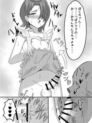 [ウミちゃん工房 (ゼロ電)] 大人の保育園PrettyHolic! (ひろがるスカイ！プリキュア)_14