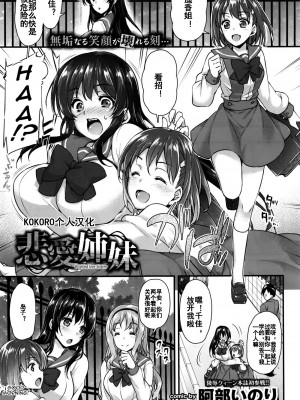 [無修正] [姫屋 (阿部いのり)] 悲愛姉妹 (COMIC BAVEL 2016年7月号) [KOKORO个人汉化]_99