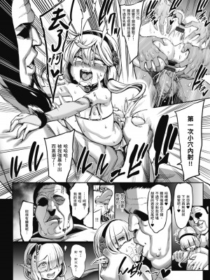 [ねろましん] 豊穣の隷属エルフ〜淫獄に堕ちる母娘〜｜豐收的奴隸精靈～墮入淫獄的母女～ [中文] [薄海苔修正]_i-144