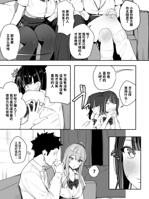 [えびぞり団 (しえん)] 先輩、今日泊ってもいいよね? [中文] [Hの天秤]_010