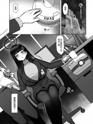 [二畳半 (ijou)] リオの合理は勢いで押せ (ブルーアーカイブ) [空気系☆漢化] [DL版]_03