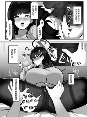 [二畳半 (ijou)] リオの合理は勢いで押せ (ブルーアーカイブ) [空気系☆漢化] [DL版]_07