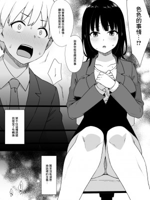 [草野郎] 女体化制度のある会社 [中国翻訳]_4