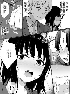 [草野郎] 女体化制度のある会社 [中国翻訳]_3