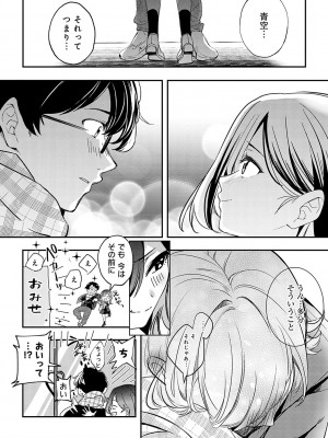 [波乗かもめ] 雪ふって、恋がたまる [DL版]_257
