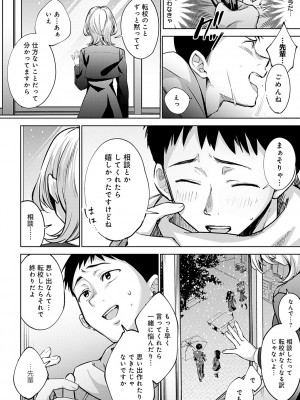 [波乗かもめ] 雪ふって、恋がたまる [DL版]_055