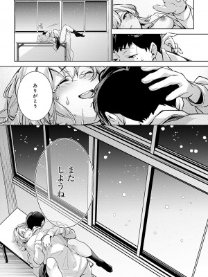 [波乗かもめ] 雪ふって、恋がたまる [DL版]_078