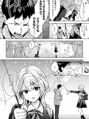 [波乗かもめ] 雪ふって、恋がたまる [DL版]_051