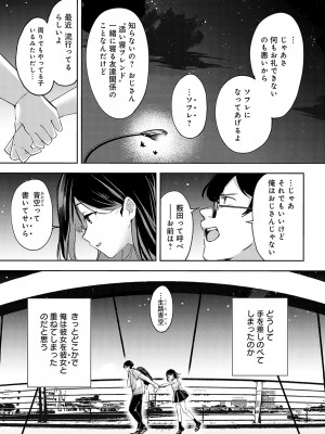 [波乗かもめ] 雪ふって、恋がたまる [DL版]_202