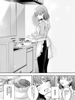 [波乗かもめ] 雪ふって、恋がたまる [DL版]_139