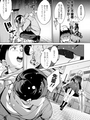 [波乗かもめ] 雪ふって、恋がたまる [DL版]_048