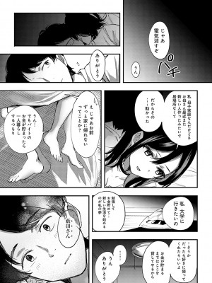 [波乗かもめ] 雪ふって、恋がたまる [DL版]_204