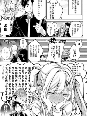 [波乗かもめ] 雪ふって、恋がたまる [DL版]_188