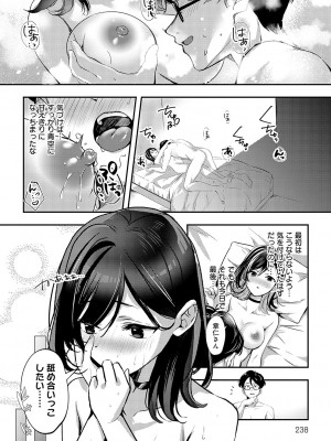 [波乗かもめ] 雪ふって、恋がたまる [DL版]_237