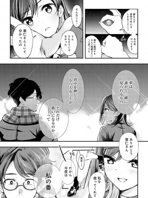 [波乗かもめ] 雪ふって、恋がたまる [DL版]_254
