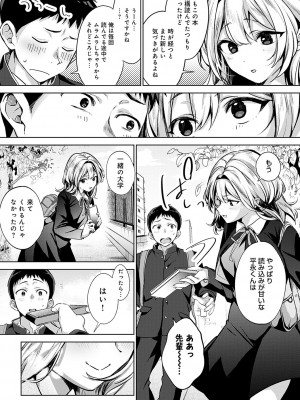 [波乗かもめ] 雪ふって、恋がたまる [DL版]_082