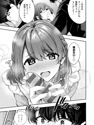 [波乗かもめ] 雪ふって、恋がたまる [DL版]_146
