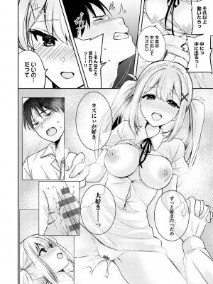 [波乗かもめ] 雪ふって、恋がたまる [DL版]_185