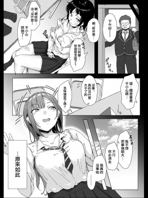 [まいむ～まいむ (九童まいむ)] クラスの生イキ女子が最底辺の男にハメられる [中国翻訳] [DL版]_06