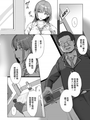 [まいむ～まいむ (九童まいむ)] クラスの生イキ女子が最底辺の男にハメられる [中国翻訳] [DL版]_08