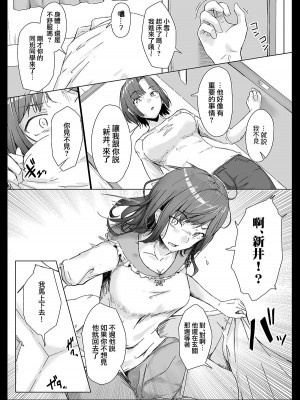 [まいむ～まいむ (九童まいむ)] クラスの生イキ女子が最底辺の男にハメられる [中国翻訳] [DL版]_40