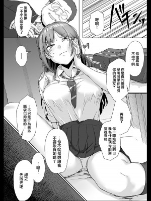 [まいむ～まいむ (九童まいむ)] クラスの生イキ女子が最底辺の男にハメられる [中国翻訳] [DL版]_12