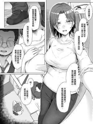 [まいむ～まいむ (九童まいむ)] クラスの生イキ女子が最底辺の男にハメられる [中国翻訳] [DL版]_39