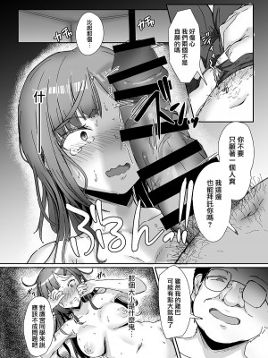 [まいむ～まいむ (九童まいむ)] クラスの生イキ女子が最底辺の男にハメられる [中国翻訳] [DL版]_26