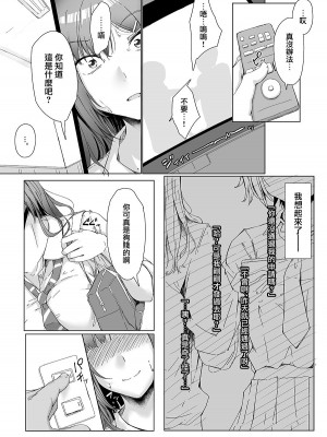 [まいむ～まいむ (九童まいむ)] クラスの生イキ女子が最底辺の男にハメられる [中国翻訳] [DL版]_09