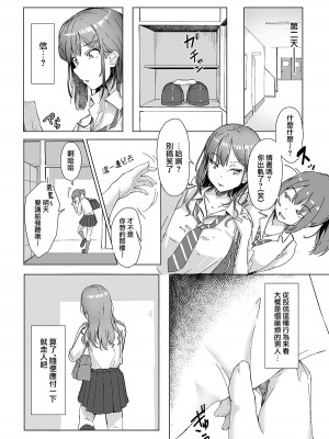 [まいむ～まいむ (九童まいむ)] クラスの生イキ女子が最底辺の男にハメられる [中国翻訳] [DL版]_07