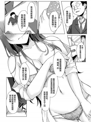 [まいむ～まいむ (九童まいむ)] クラスの生イキ女子が最底辺の男にハメられる [中国翻訳] [DL版]_16