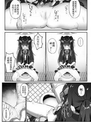 [さかえてないです。 (さかえ)] 愛清完熟 (ブルーアーカイブ) [白杨汉化组] [DL版]_08