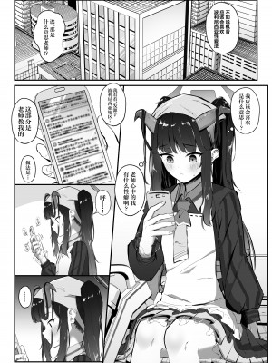 [さかえてないです。 (さかえ)] 愛清完熟 (ブルーアーカイブ) [白杨汉化组] [DL版]_04