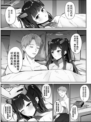 [さかえてないです。 (さかえ)] 愛清完熟 (ブルーアーカイブ) [白杨汉化组] [DL版]_03