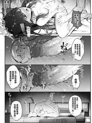 [さかえてないです。 (さかえ)] 愛清完熟 (ブルーアーカイブ) [白杨汉化组] [DL版]_20