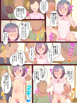 [ぴょんち工房 (ぴょんち)] ド田舎のすっぽんぽんお泊り会2 女の子のおちんちんを無限シコシコ 熟睡するまで強制勃起は可能なのか？_18