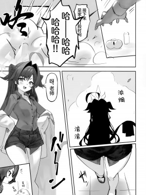 (C103) [万年授乳期 (万年授乳期、あやたろ)] 温泉快発ゥ!？ (ブルーアーカイブ)｜温泉快发!？ [欶澜汉化组]_13