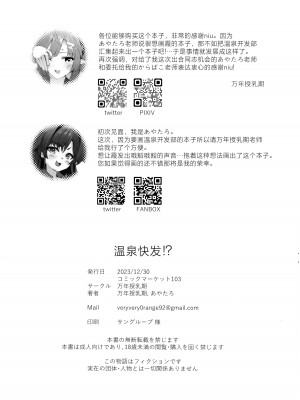 (C103) [万年授乳期 (万年授乳期、あやたろ)] 温泉快発ゥ!？ (ブルーアーカイブ)｜温泉快发!？ [欶澜汉化组]_26