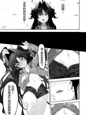 (C103) [万年授乳期 (万年授乳期、あやたろ)] 温泉快発ゥ!？ (ブルーアーカイブ)｜温泉快发!？ [欶澜汉化组]_15