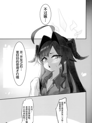 (C103) [万年授乳期 (万年授乳期、あやたろ)] 温泉快発ゥ!？ (ブルーアーカイブ)｜温泉快发!？ [欶澜汉化组]_25