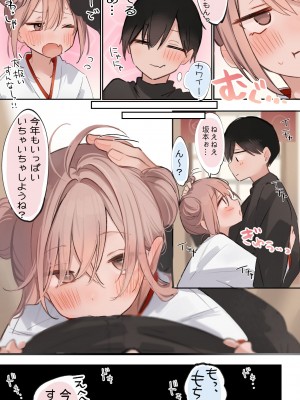 [猫麦] メシア×坂本イチャラブ_05