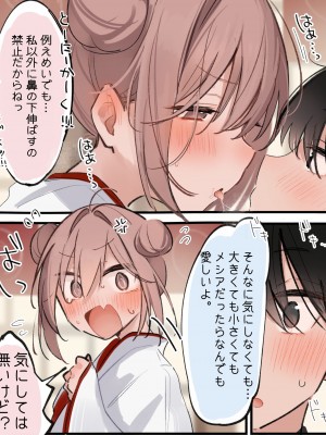 [猫麦] メシア×坂本イチャラブ_04