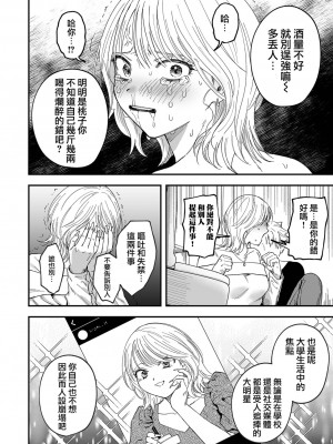 [メガブラック(どろずみ)] 新歓！泥酔リバース (リョナキング vol.31) [沒有漢化] [DL版]_13