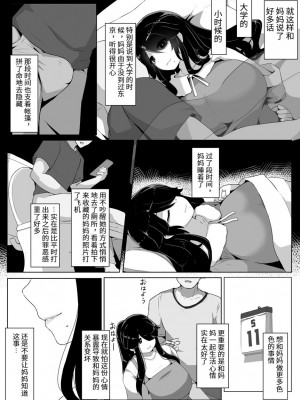 [moya] おやすみ、おかあさん（p站体验版) [结业就进厂个人汉化]_49