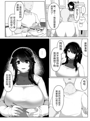 [moya] おやすみ、おかあさん（p站体验版) [结业就进厂个人汉化]_41