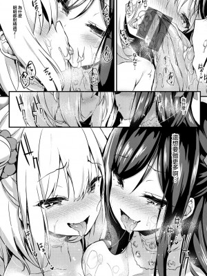 [ちろたた] ふたりだけのオモチャ [中国翻訳]_06