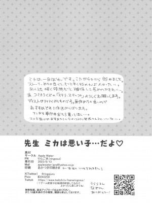 (C102) [Apple Water (りんご水)] 先生 ミカは悪い子...だよ♡ (ブルーアーカイブ)_15