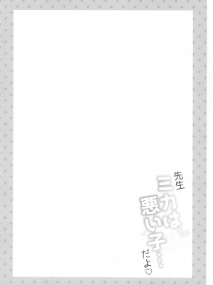 (C102) [Apple Water (りんご水)] 先生 ミカは悪い子...だよ♡ (ブルーアーカイブ)_03