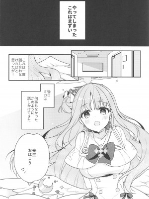 (C102) [Apple Water (りんご水)] 先生 ミカは悪い子...だよ♡ (ブルーアーカイブ)_07