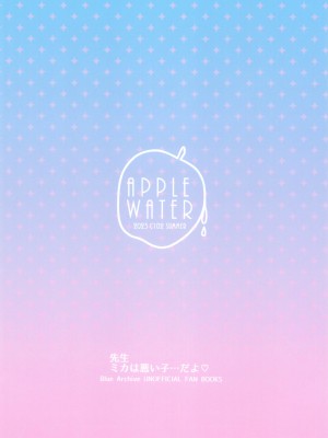 (C102) [Apple Water (りんご水)] 先生 ミカは悪い子...だよ♡ (ブルーアーカイブ)_16